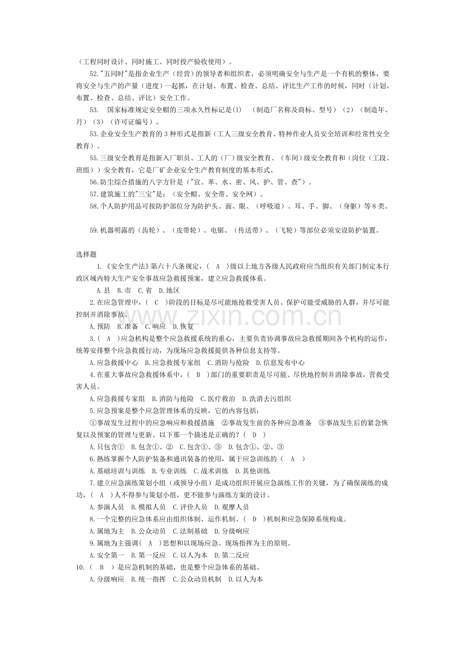 2012年班组长安全培训复习题.doc_第3页