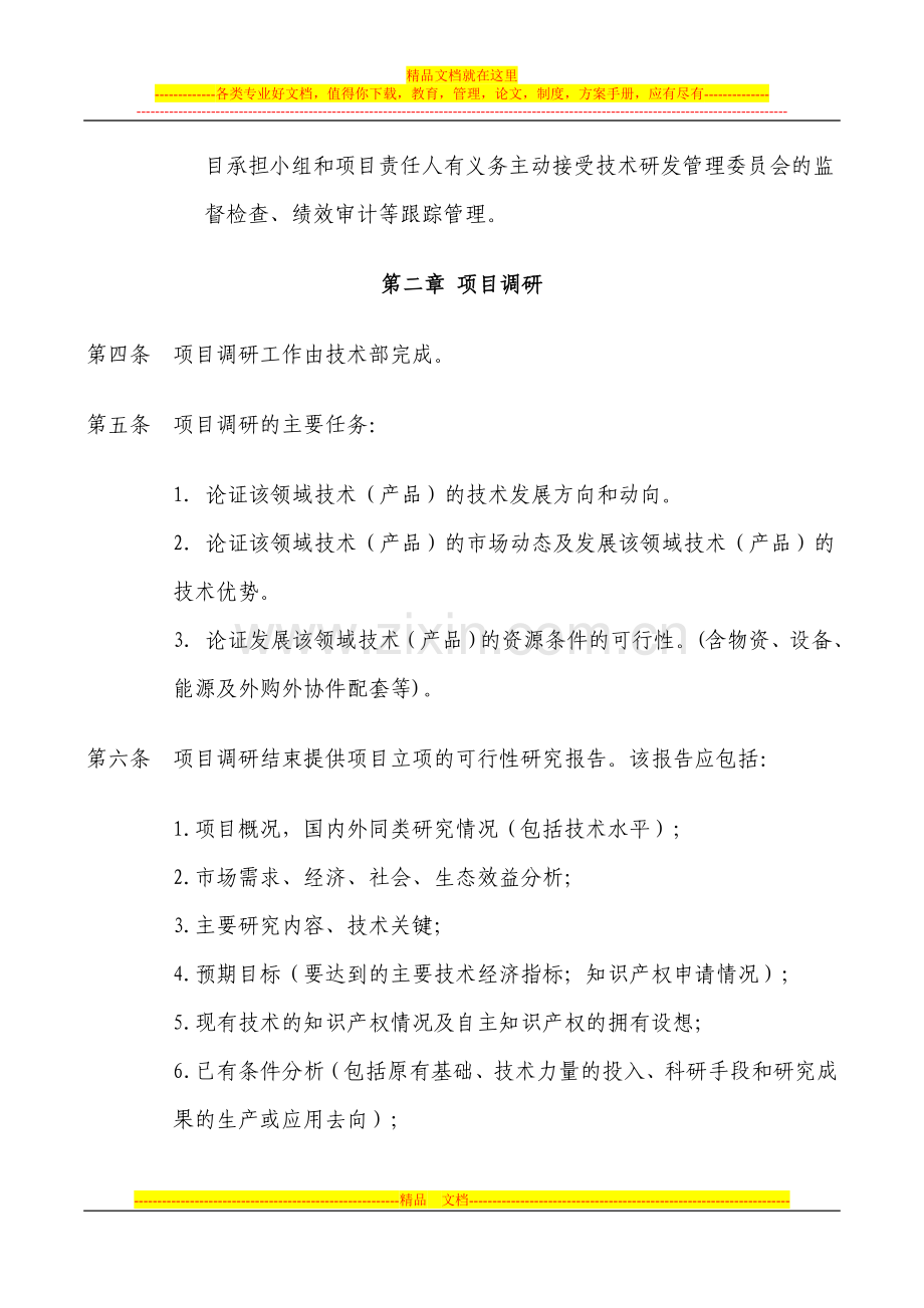 研发项目立项管理制度c.doc_第2页