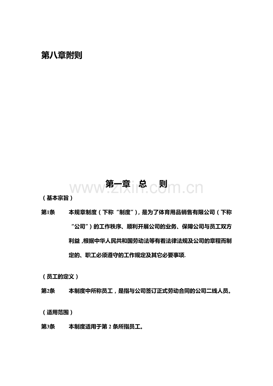 体育用品销售有限公司规章制度.doc_第2页