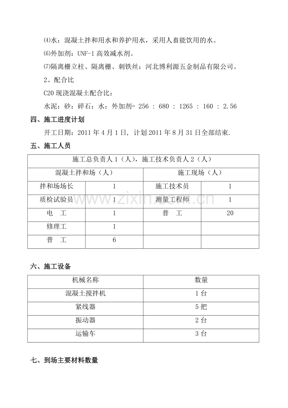 隔离栅开工报告施工方案.docx_第2页