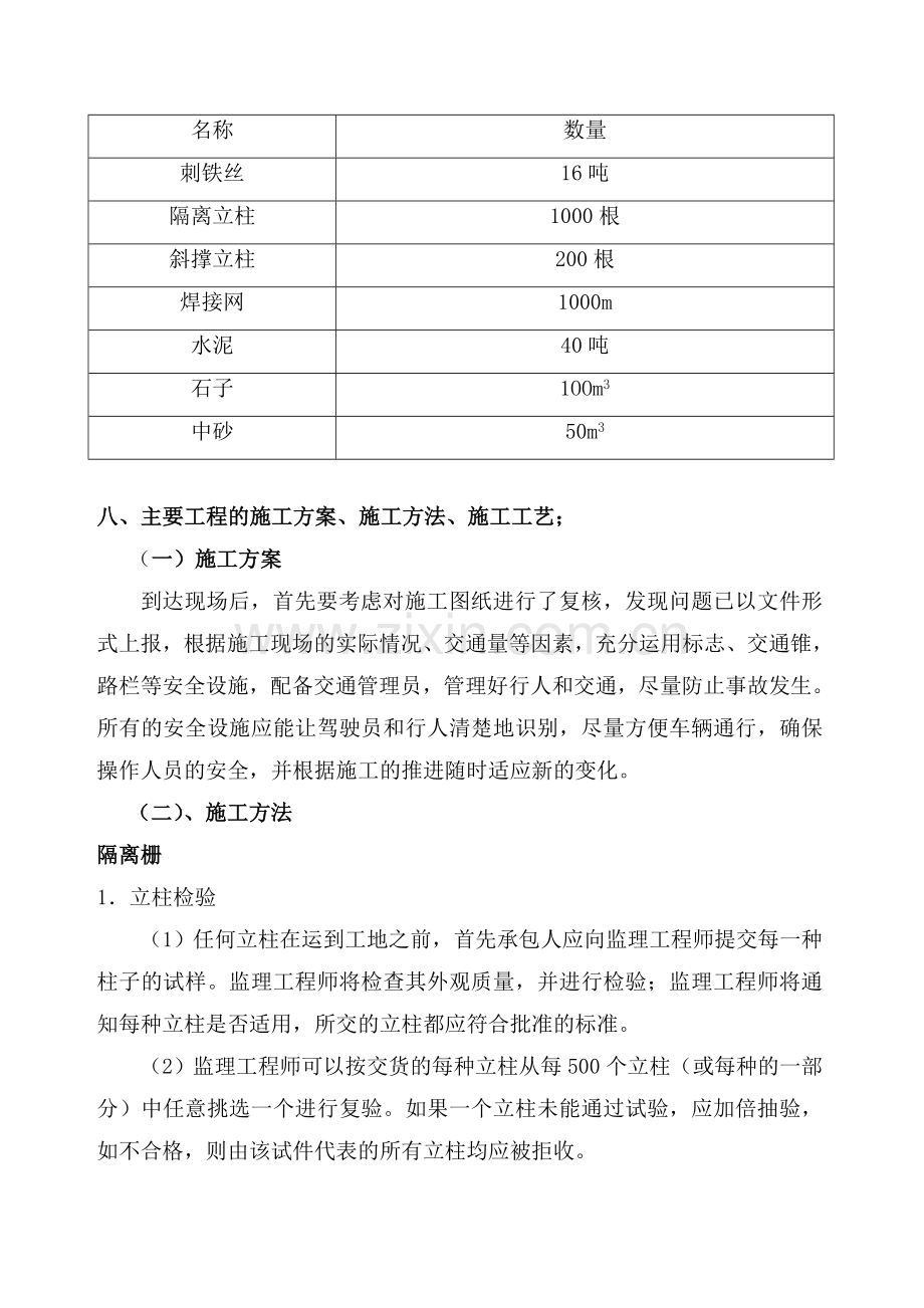 隔离栅开工报告施工方案.docx_第3页