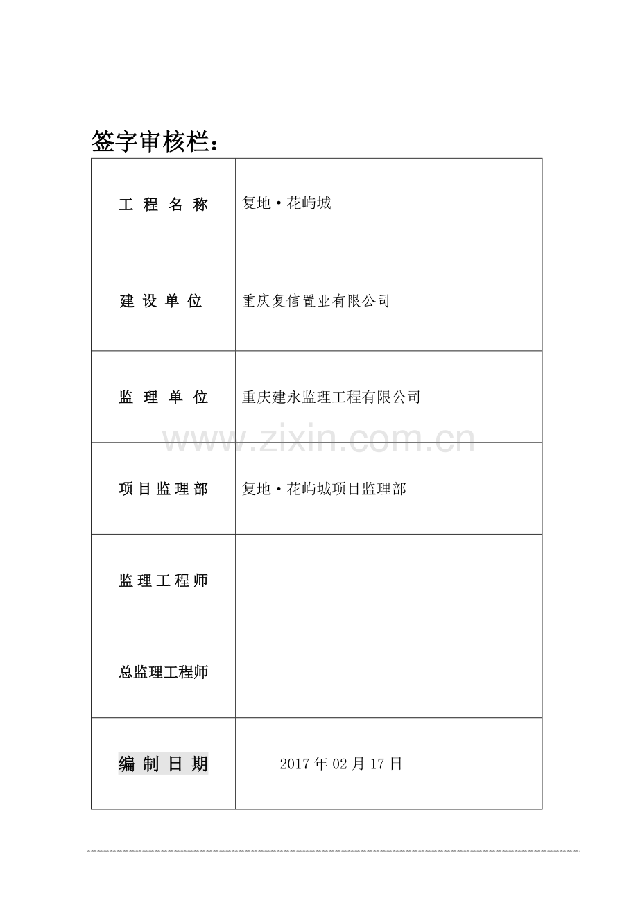 外墙涂料监理细则.doc_第2页