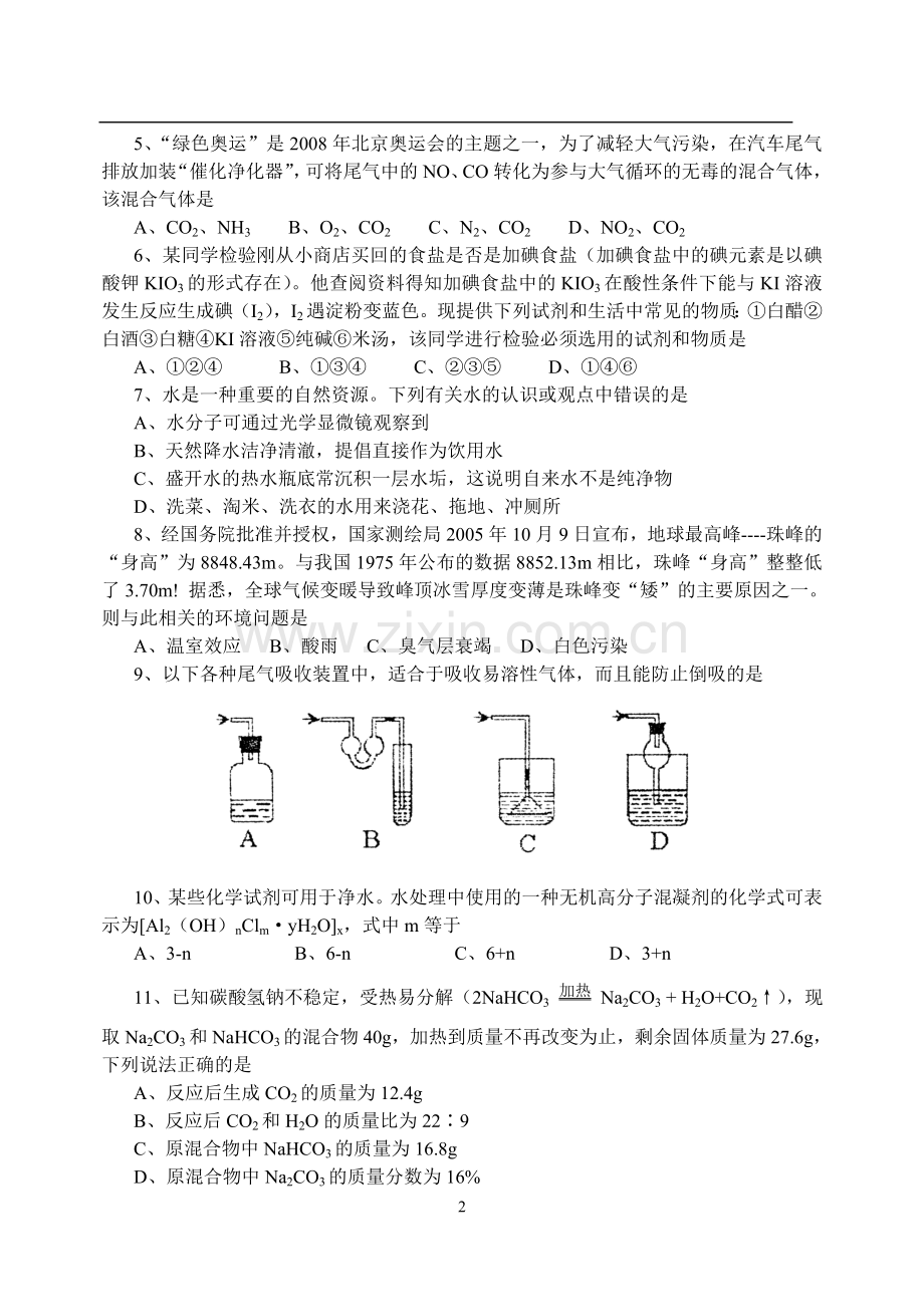 2006江西省初中化学竞赛试卷1.doc_第2页