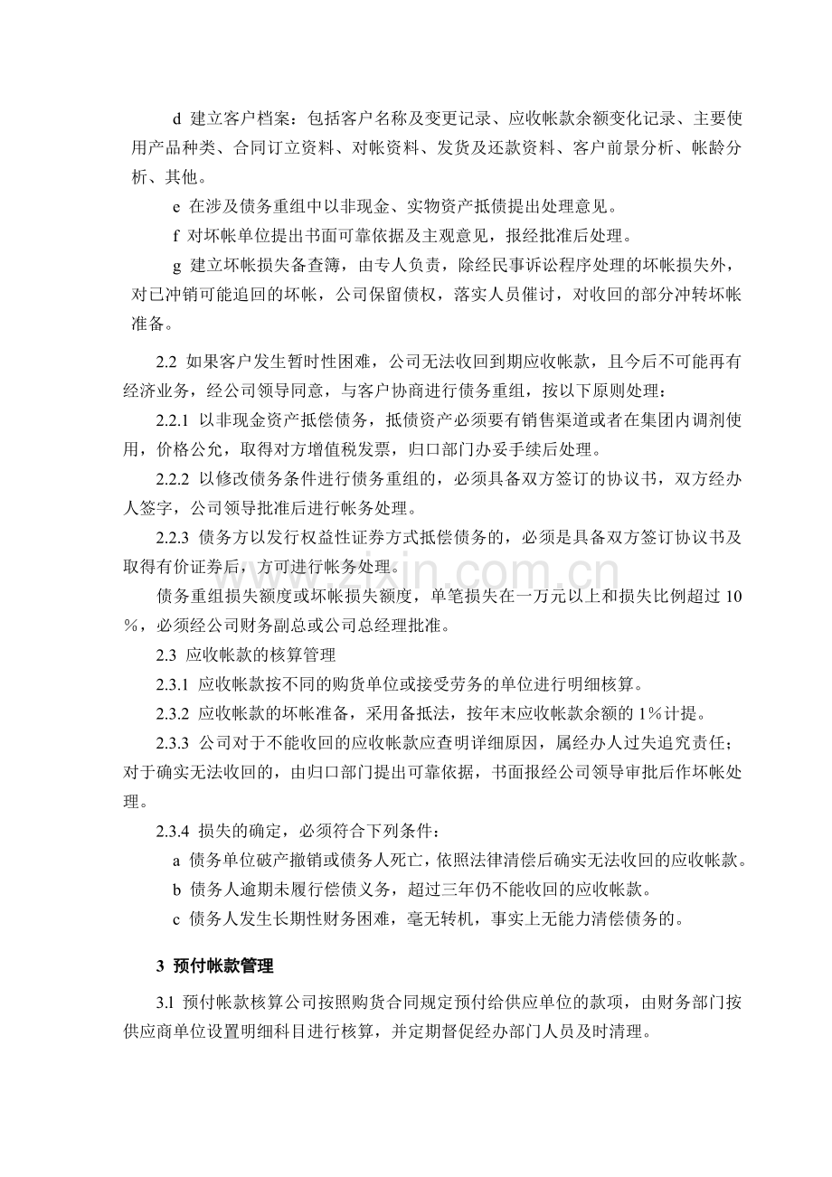 集团公司应收款管理制度.doc_第2页