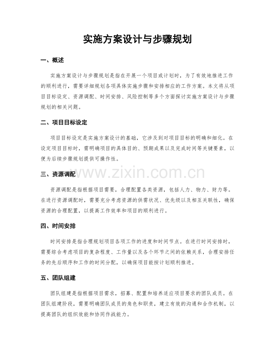 实施方案设计与步骤规划.docx_第1页