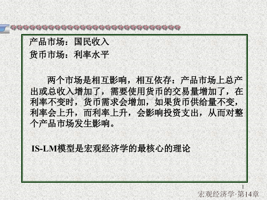 高鸿业西方经济学第四版第14章.pptx_第1页