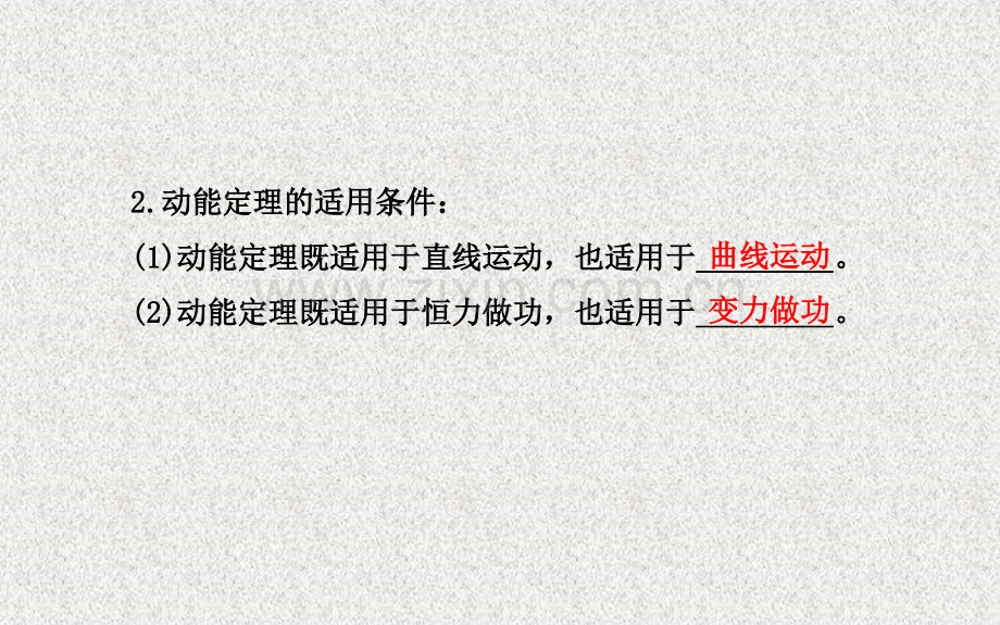 2014江苏物理高考专题二轮复习专题三功功率动能定理解析.pptx_第3页