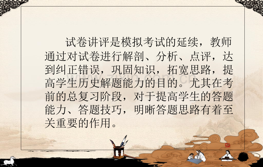 如何上好试卷讲评课.ppt_第2页