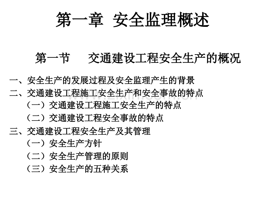 北京公路工程安全讲稿.pptx_第2页