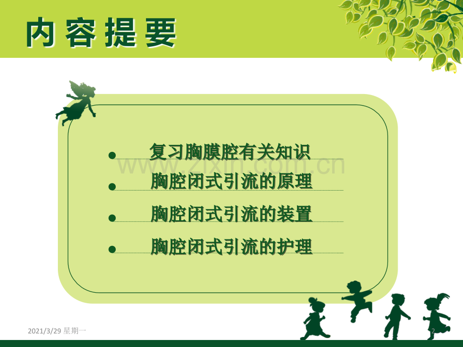 胸腔闭式引流及护理.ppt_第2页