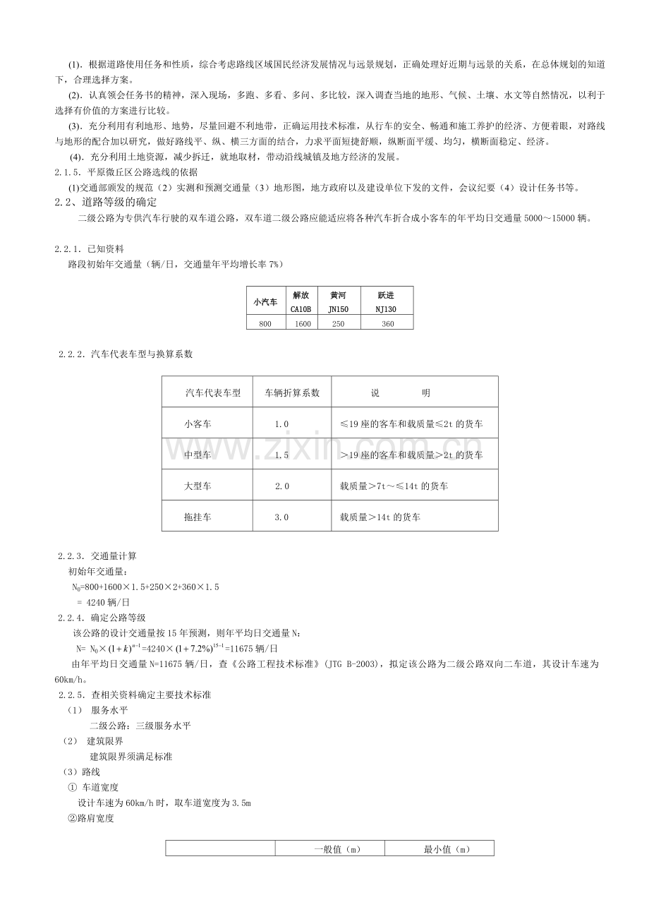 二级公路施工设计总说明书.docx_第3页