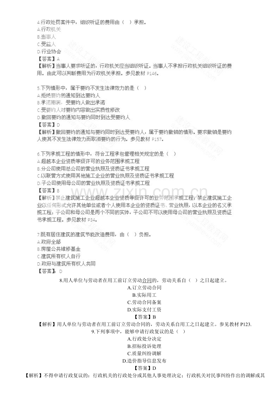 二级建造师法规与相关知识考试真题及答案资料.doc_第2页