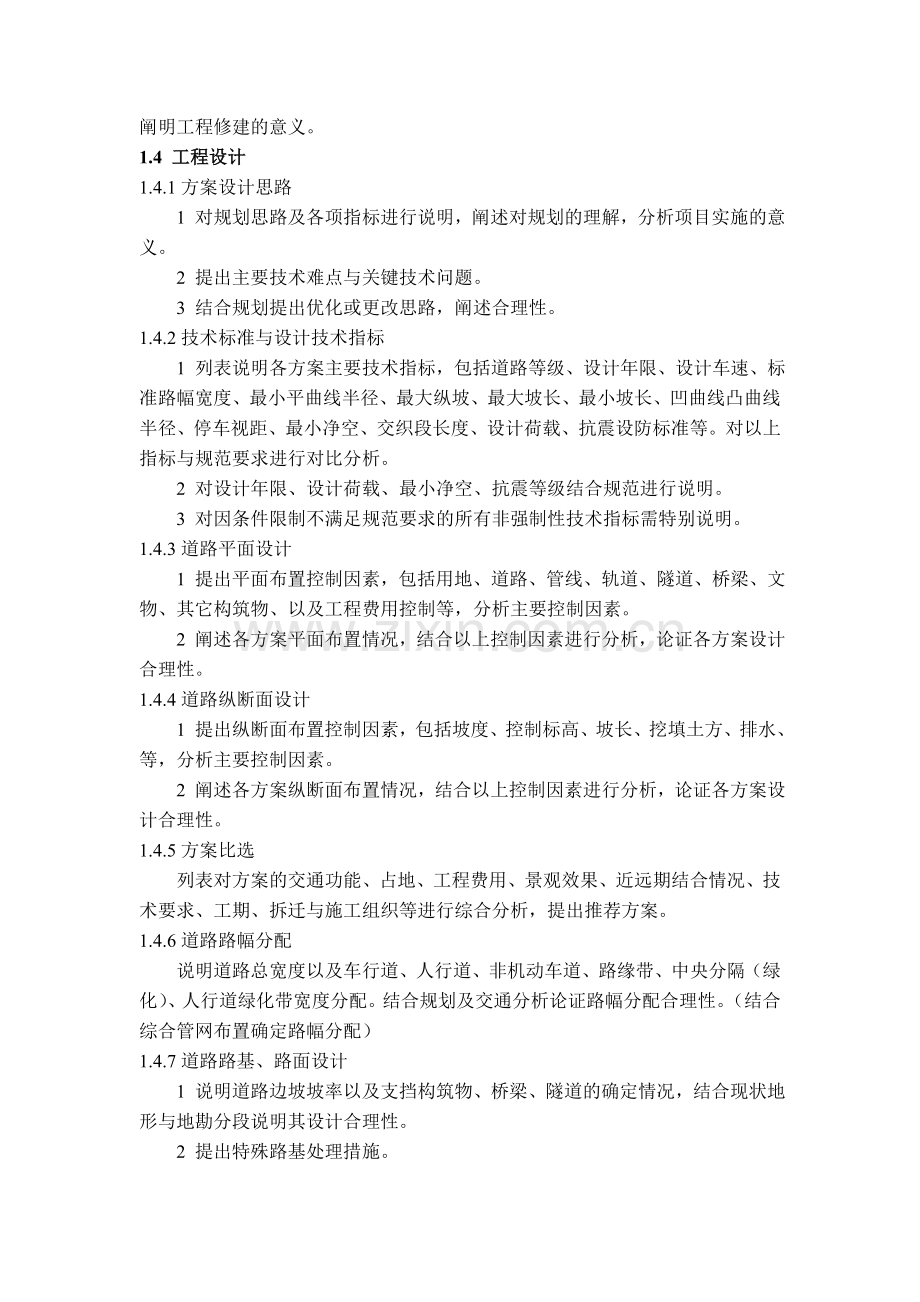 市政路桥工程初步设计编制深度规定.docx_第2页