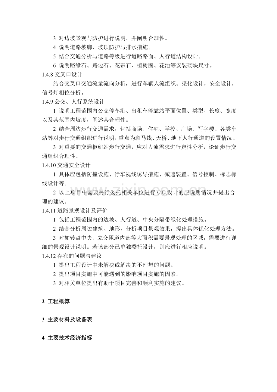 市政路桥工程初步设计编制深度规定.docx_第3页