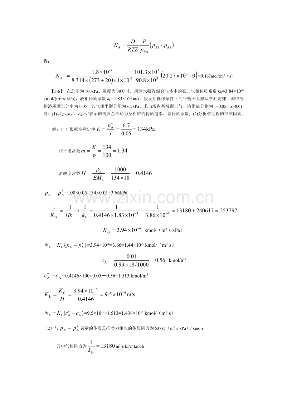 吸收课后习题答案.doc_第3页