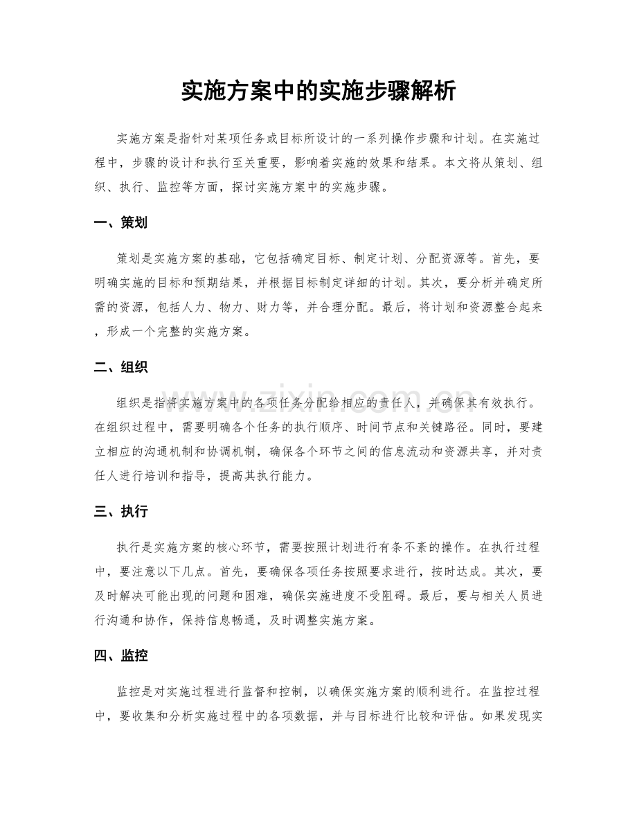 实施方案中的实施步骤解析.docx_第1页