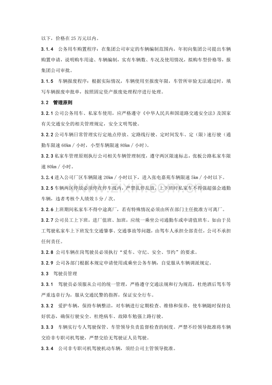 公司车辆管理制度.doc_第3页