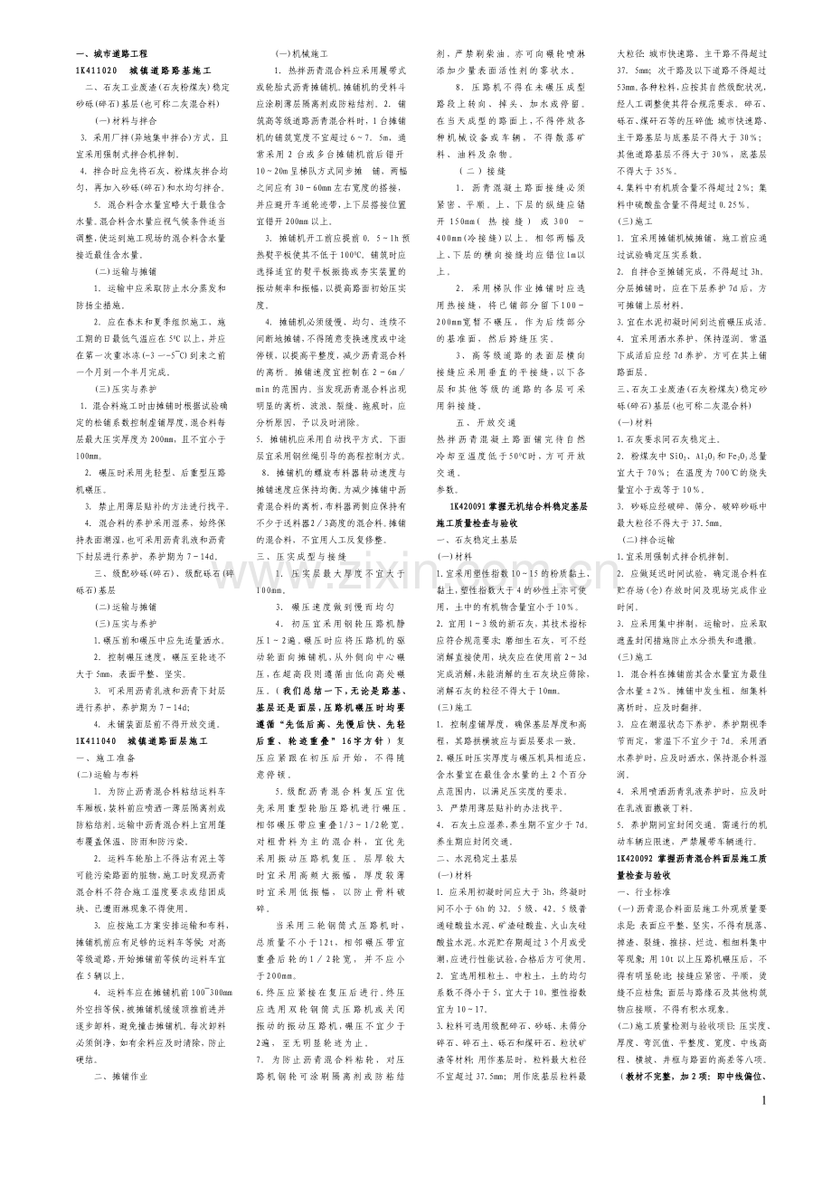 2011一级建造师小抄精华版.doc_第1页