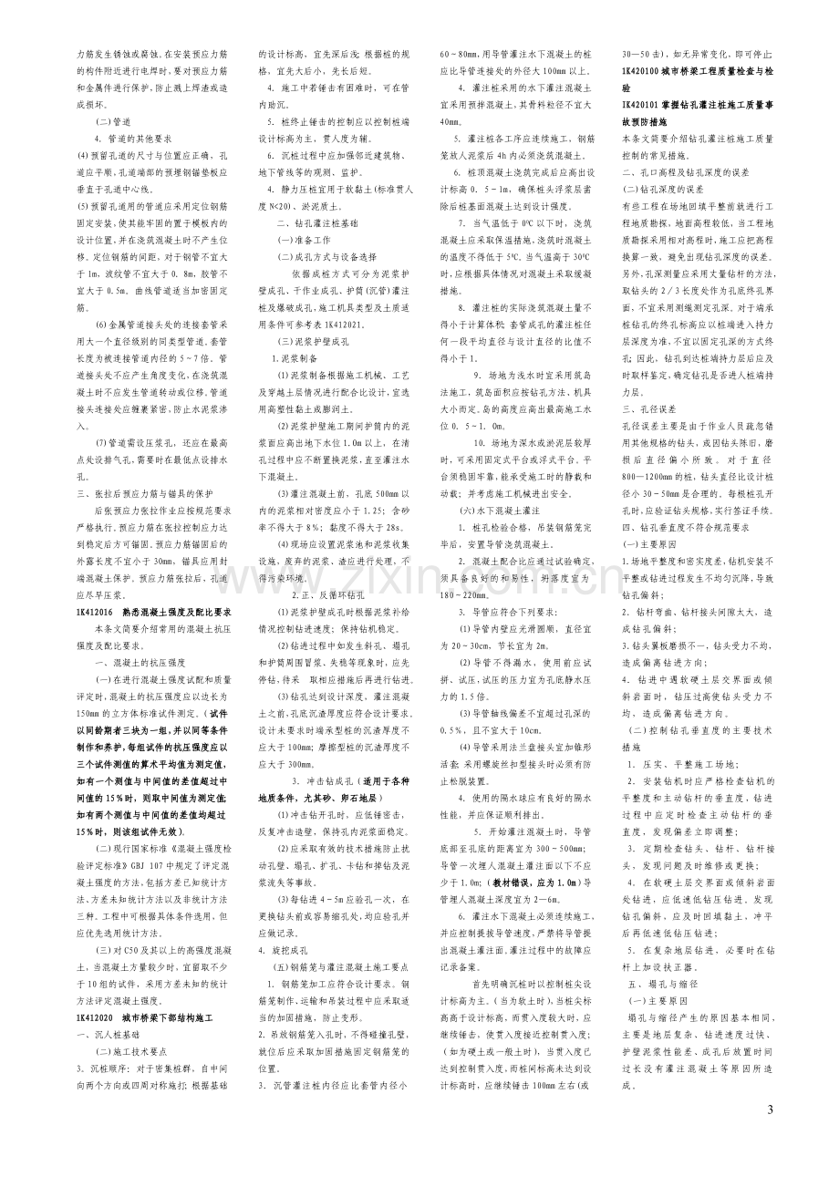 2011一级建造师小抄精华版.doc_第3页