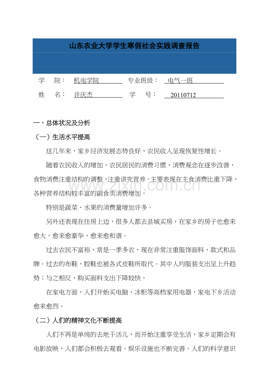 家乡新变化社会实践报告.doc_第1页