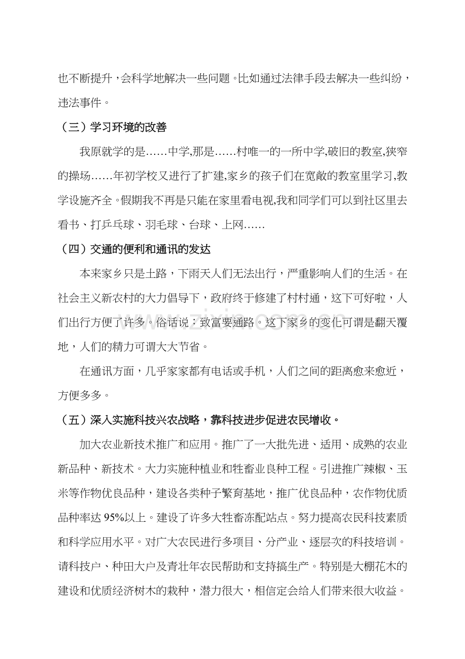 家乡新变化社会实践报告.doc_第2页