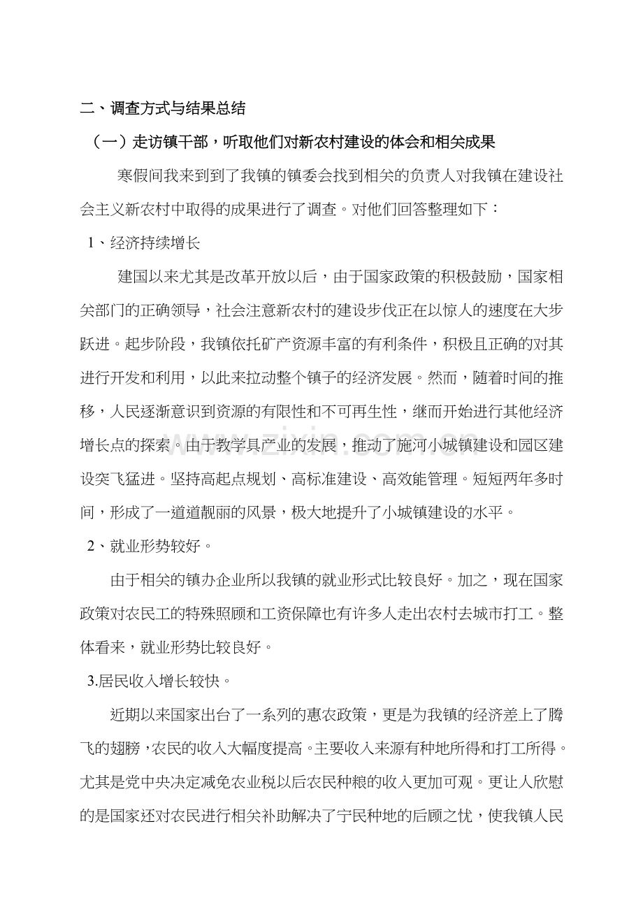 家乡新变化社会实践报告.doc_第3页