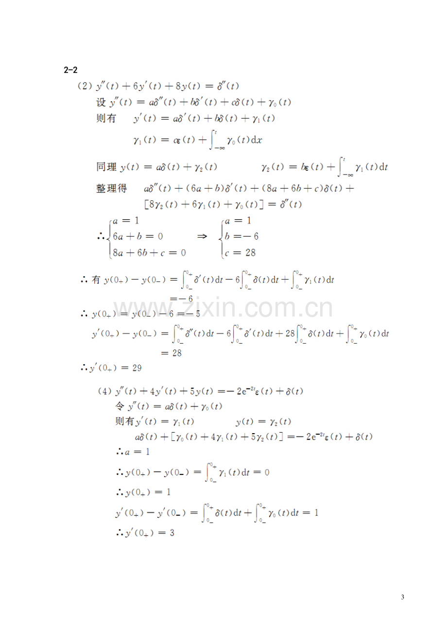 西安电子考研信号与系统第四版答案.doc_第3页