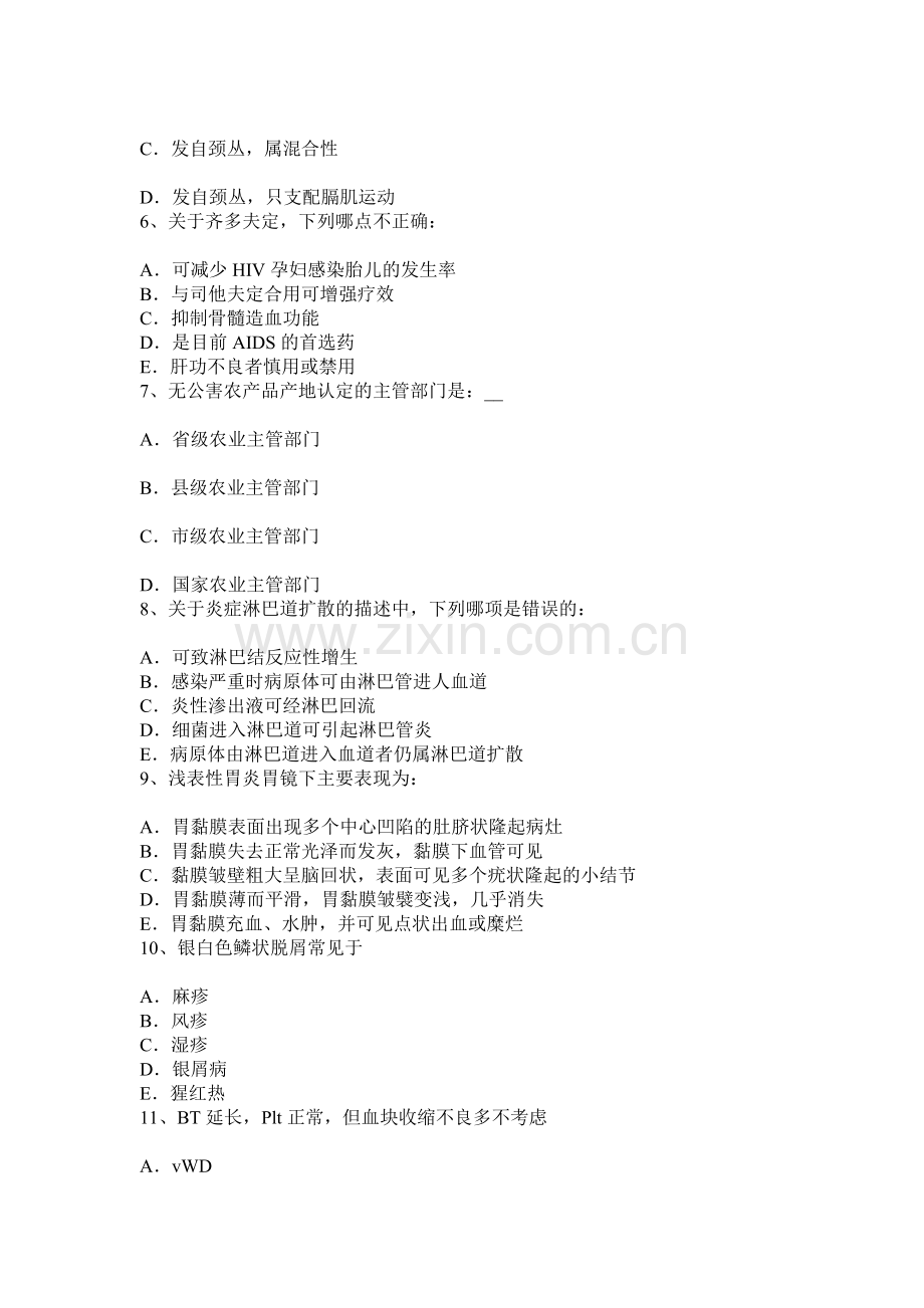 上半年西藏中级护师基础知识相关专业知识考试试题.docx_第2页