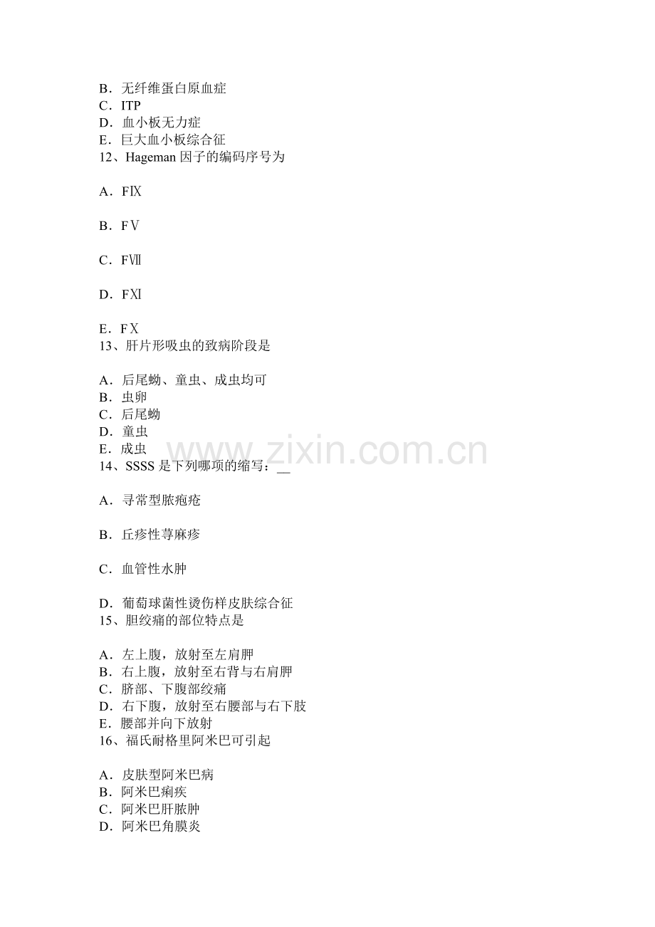 上半年西藏中级护师基础知识相关专业知识考试试题.docx_第3页