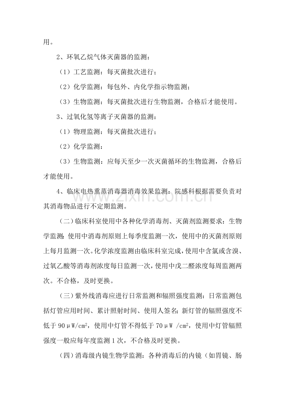 5环境卫生学及消毒灭菌效果监测制度.doc_第2页