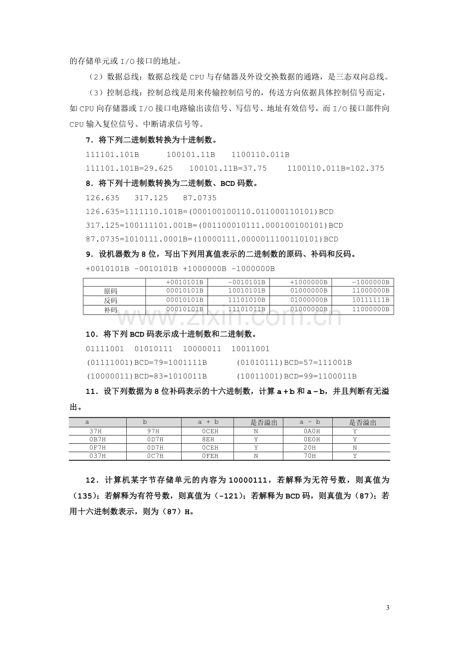 单片微型计算机原理及应用参考答案.doc_第3页