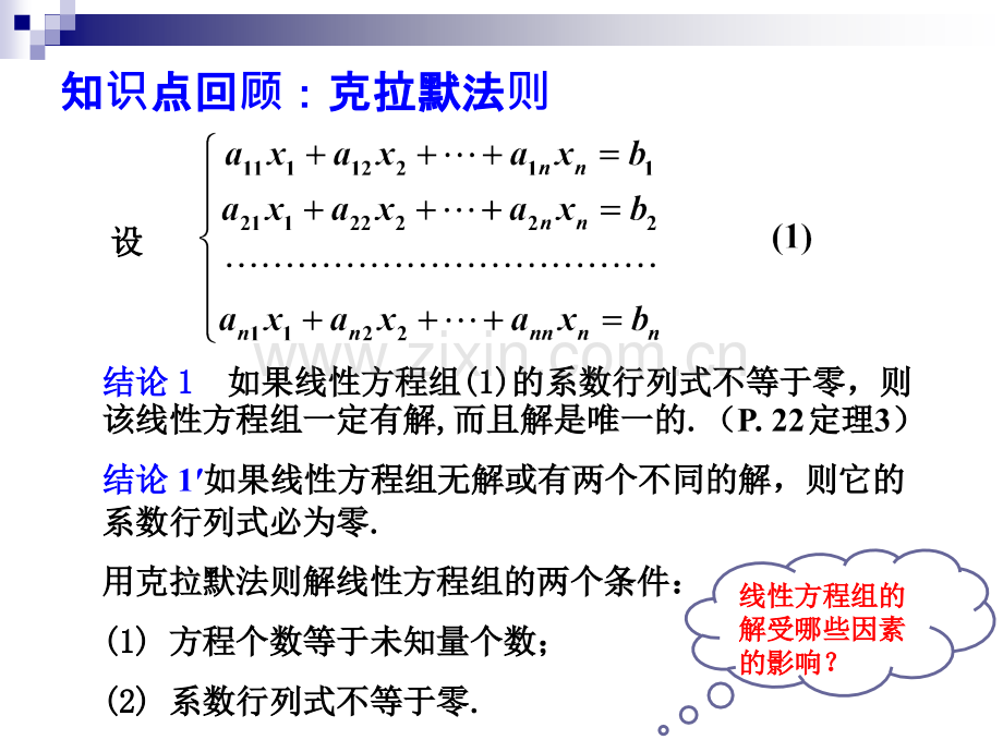 线性代数矩阵的初等变换.pptx_第2页