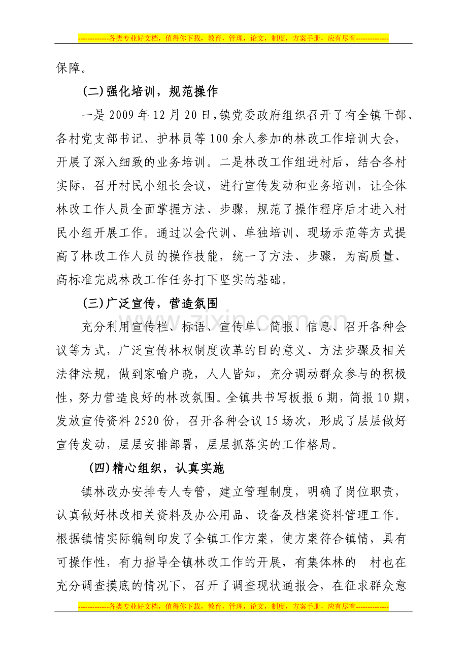 深化集体林权制度改革工作汇报材料.doc_第2页