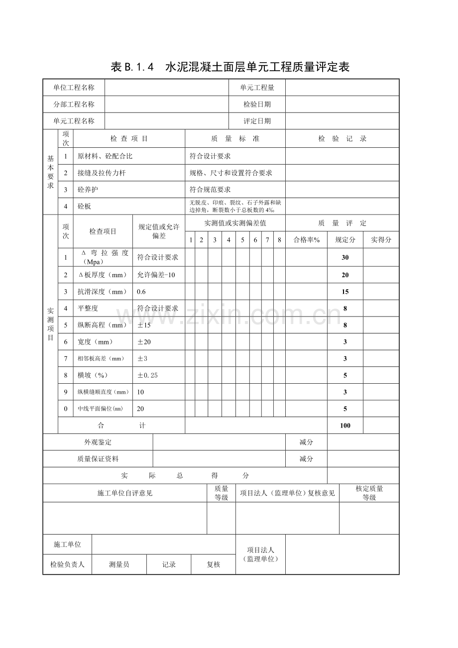 石灰土路基单元工程质量评定表.doc_第3页