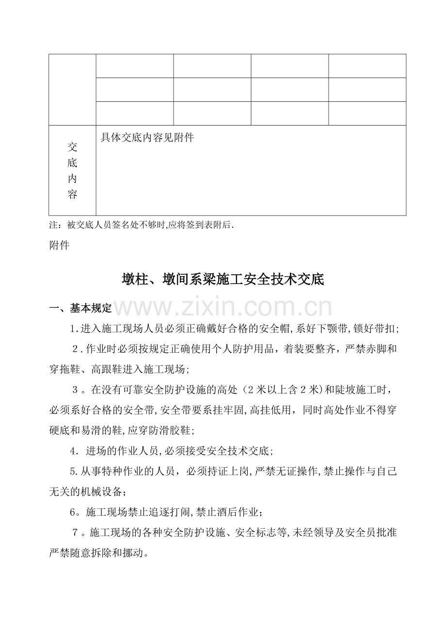 墩柱施工安全技术交底.doc_第2页