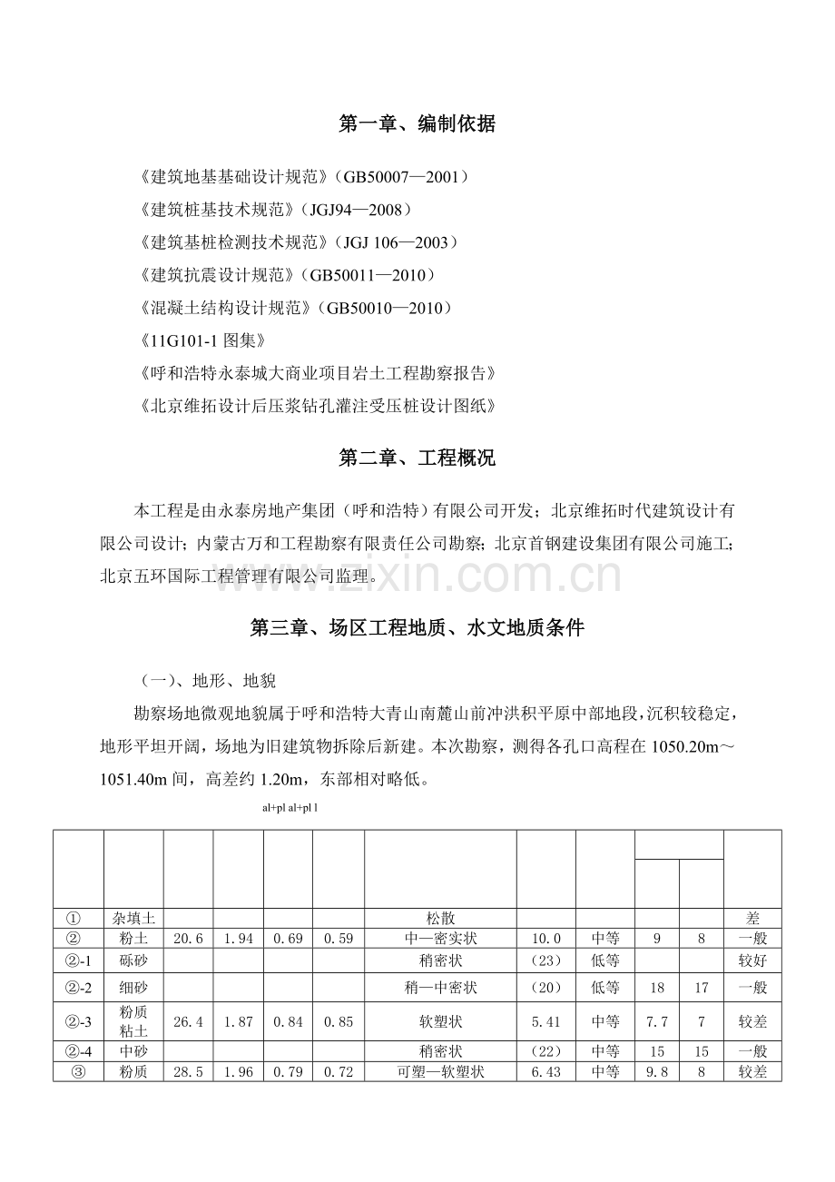 后压浆抗拔桩施工方案.docx_第2页