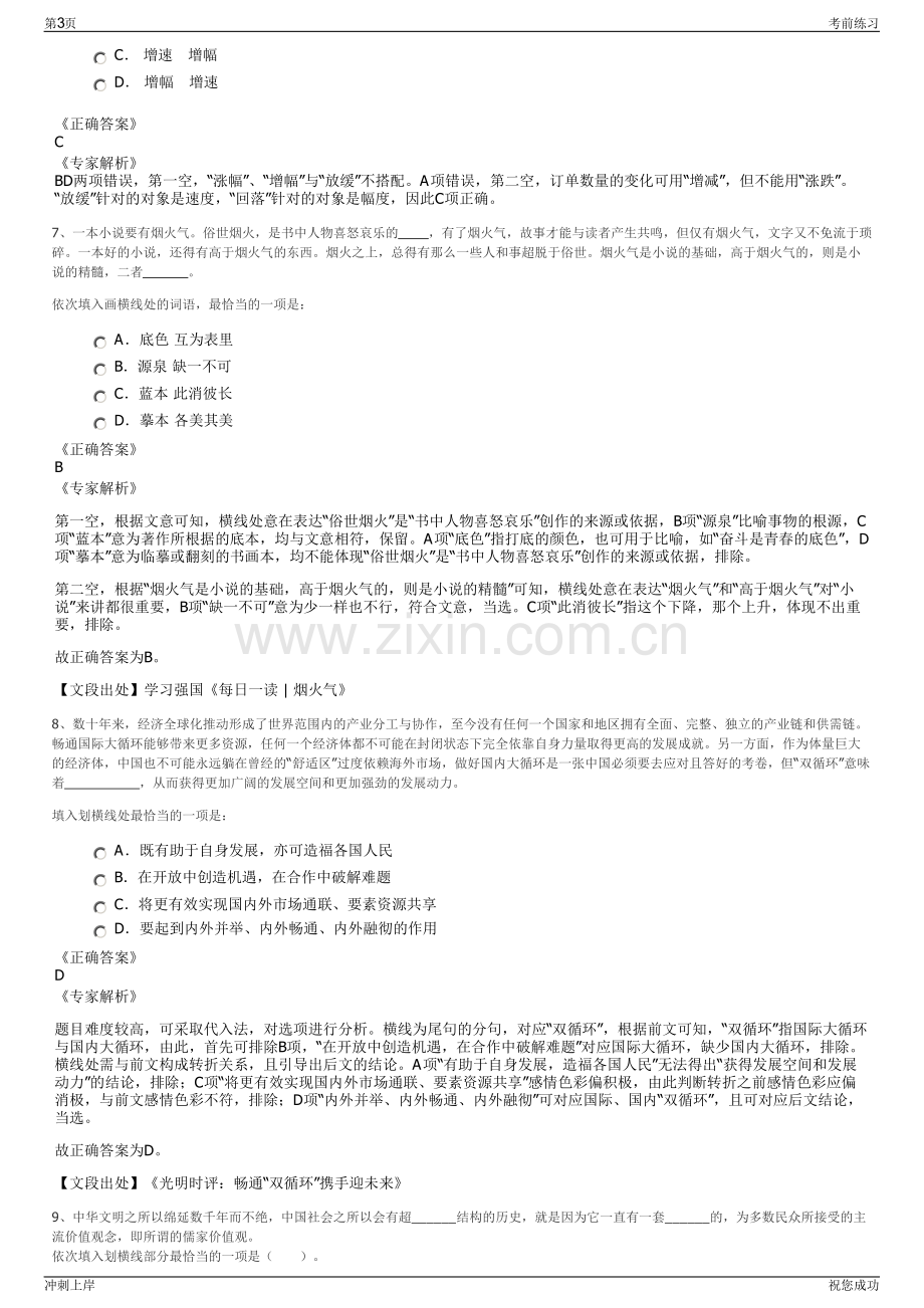 2024年广西中铁南横高速公路有限公司招聘笔试冲刺题（带答案解析）.pdf_第3页