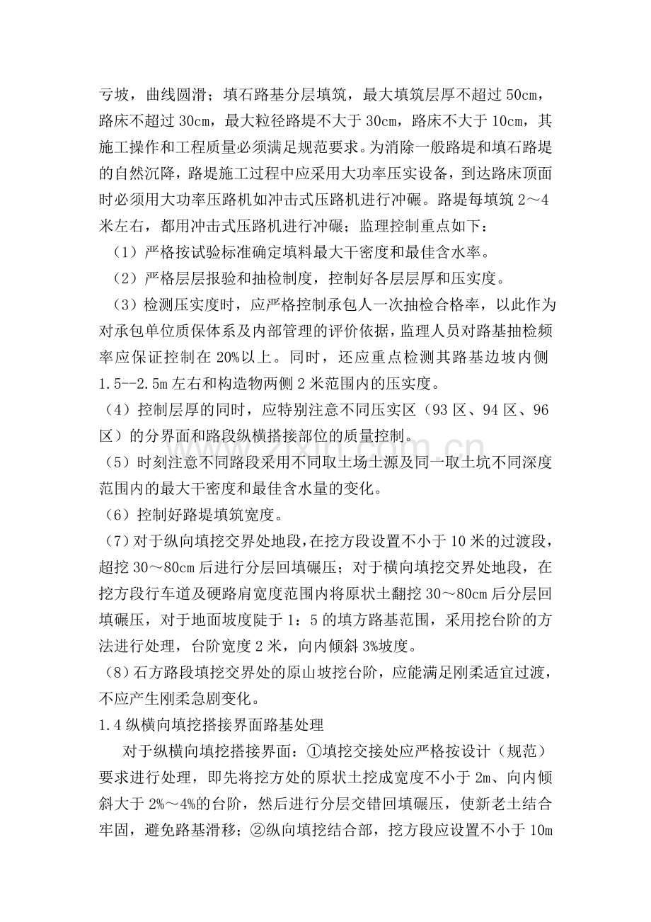 整理监理人员执业能力和职业道德培训.docx_第2页