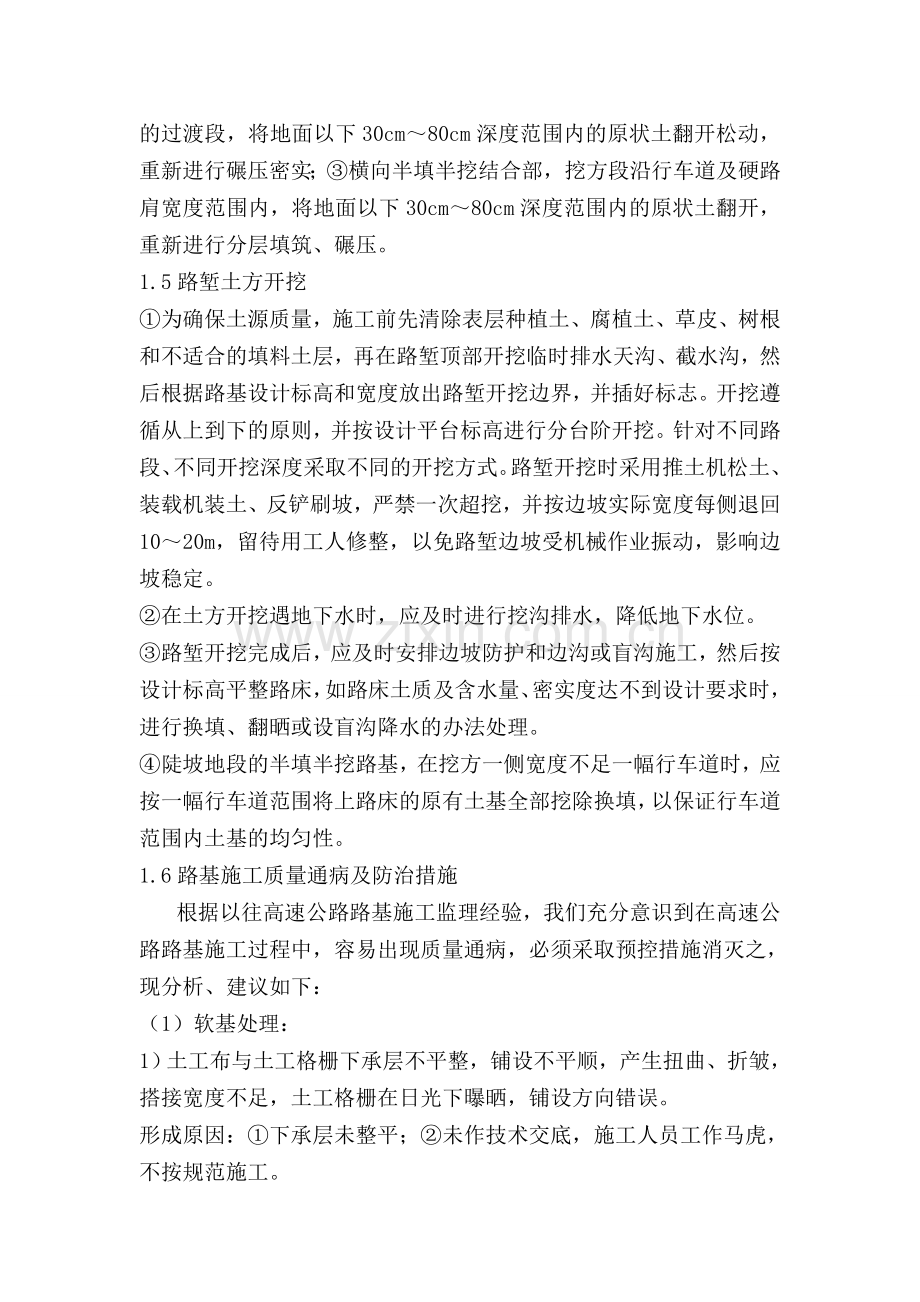 整理监理人员执业能力和职业道德培训.docx_第3页