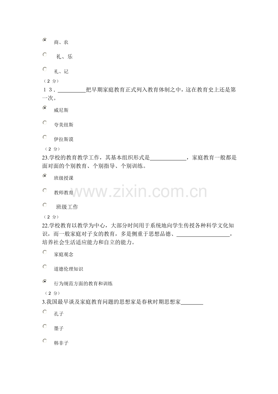 2012电大家庭教育网考1.doc_第2页