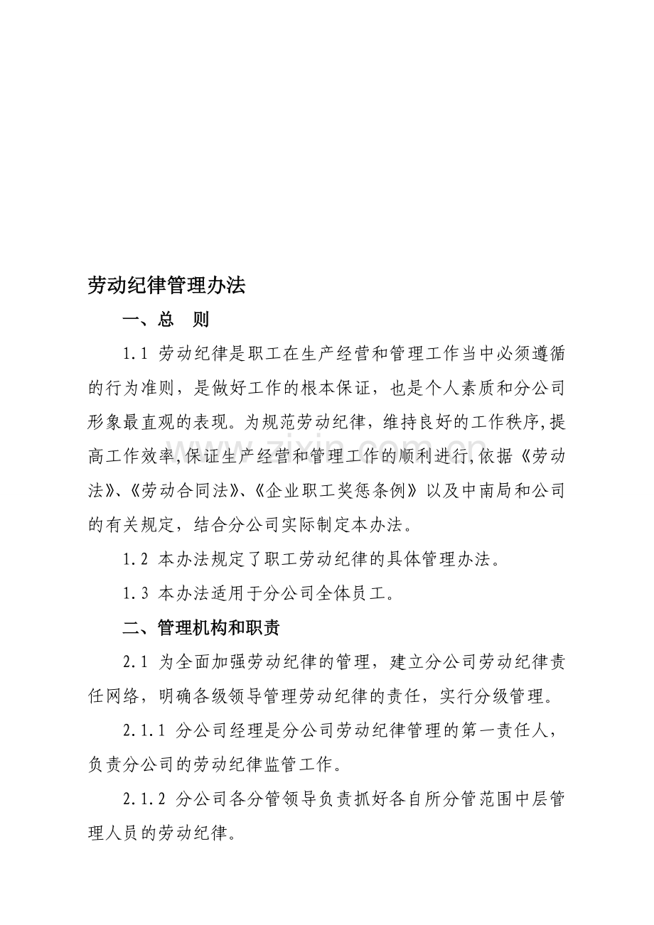 1劳动纪律管理办法(2014年).doc_第1页