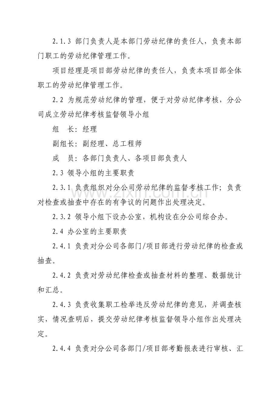 1劳动纪律管理办法(2014年).doc_第2页
