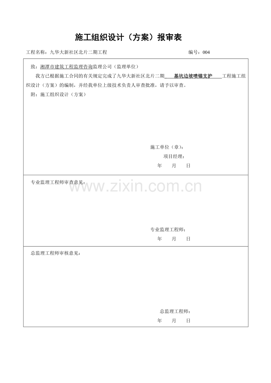 基坑边坡喷锚支护施工方案.docx_第1页