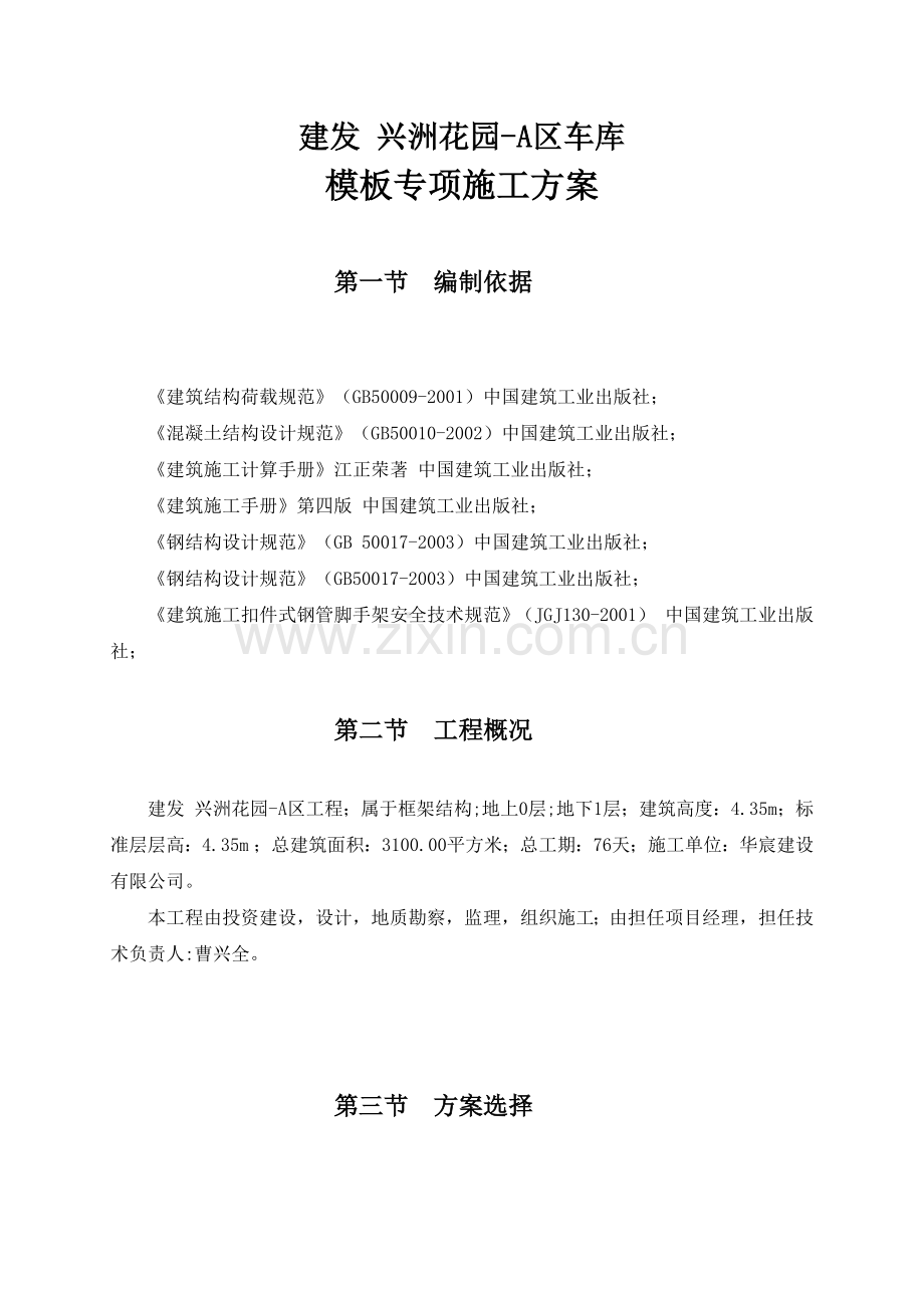 车库模板专项施工方案.docx_第1页