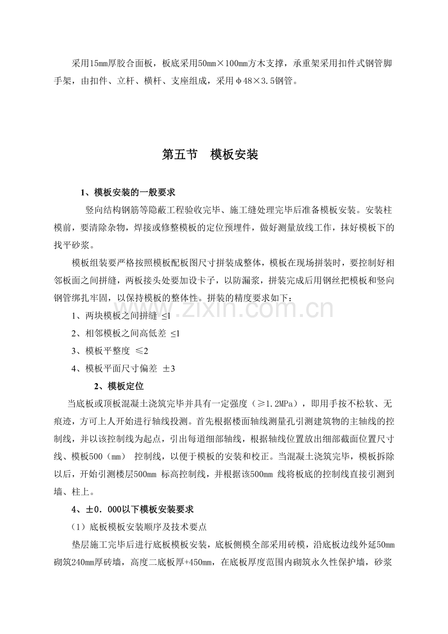 车库模板专项施工方案.docx_第3页