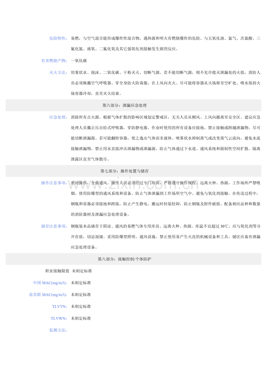 天然气安全技术说明书MSDS.doc_第2页