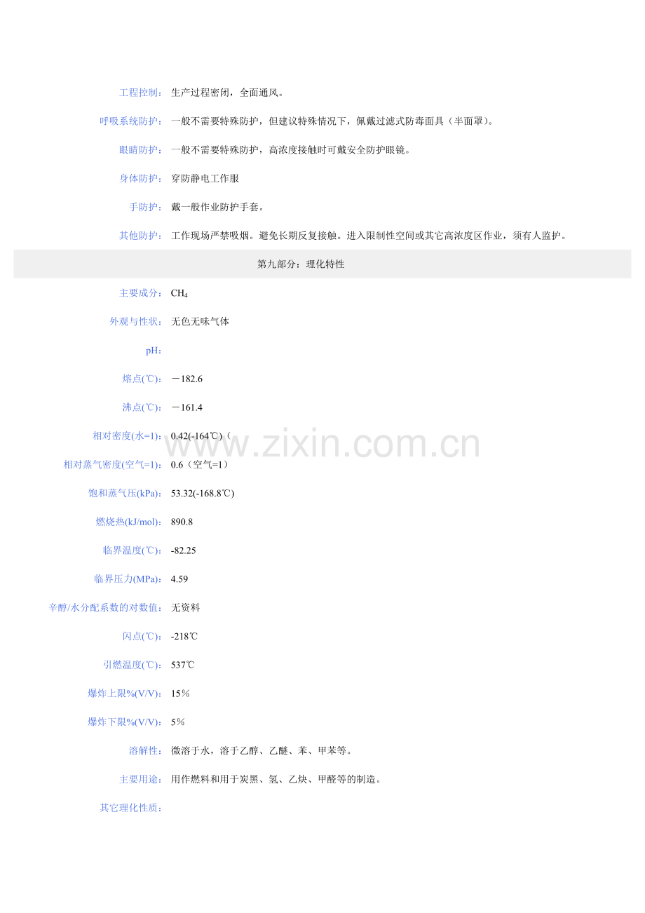 天然气安全技术说明书MSDS.doc_第3页