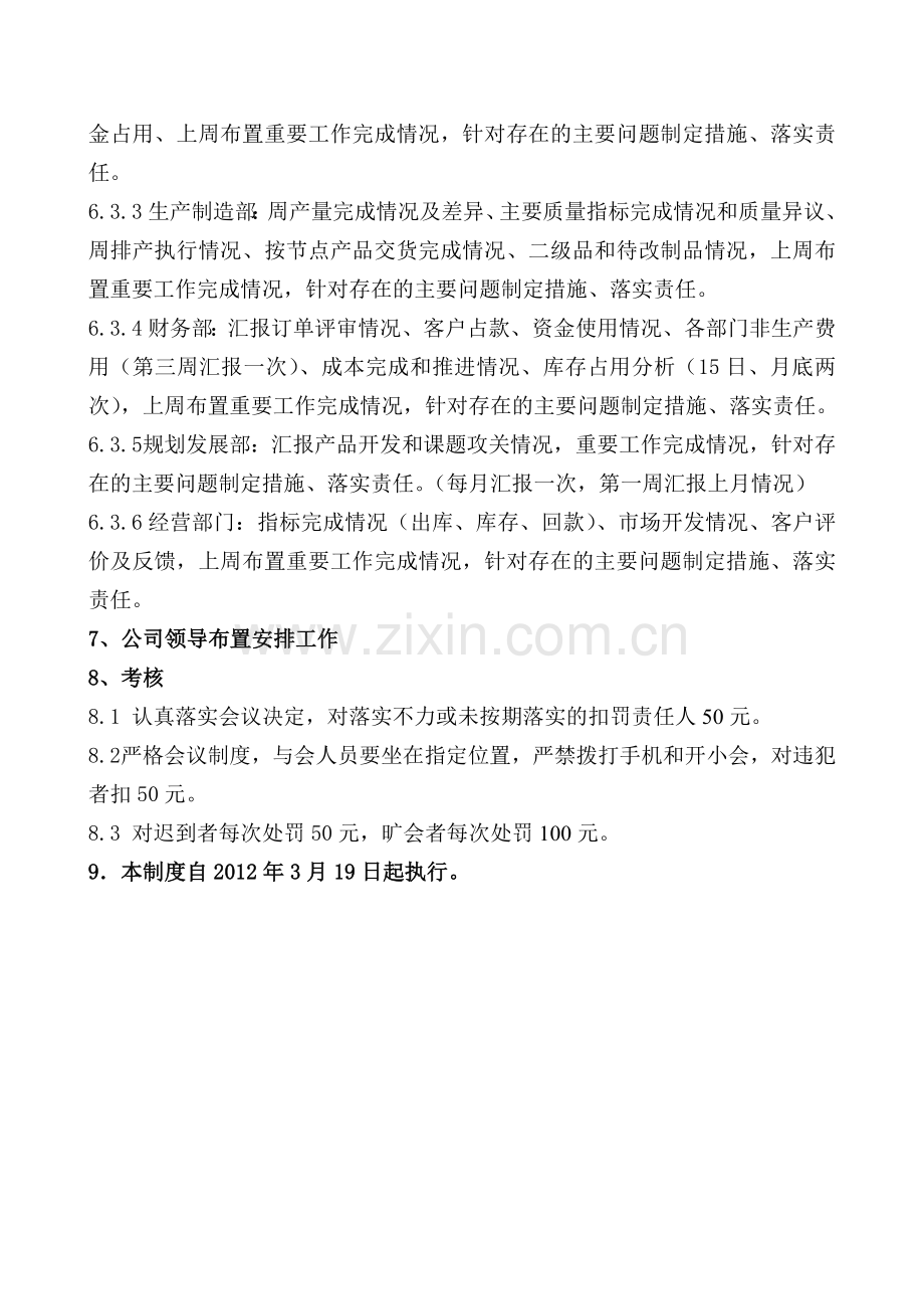 公司周例会会议制度.doc_第2页