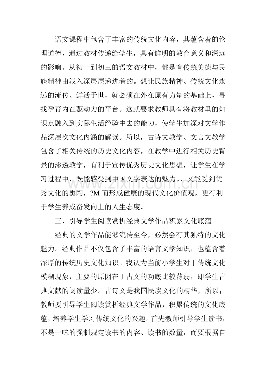 如何将中华民族传统文化融入学科教学之我见.doc_第3页