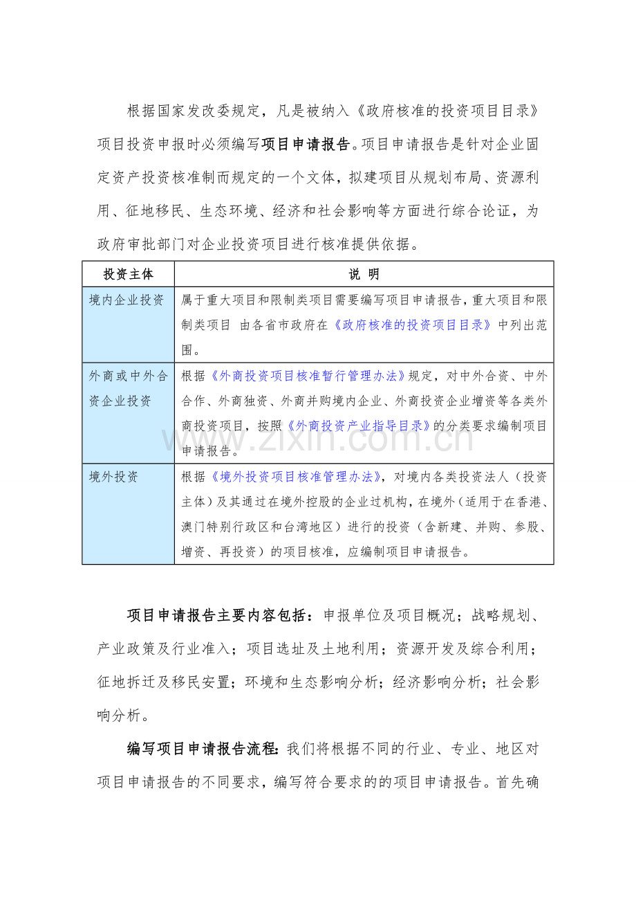 “十三五”重点项目-骨明胶生产项目申请报告.doc_第2页